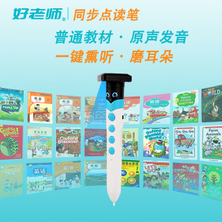 好老师小学英语点读笔原声发音校外培训英语分级绘本课本发声书