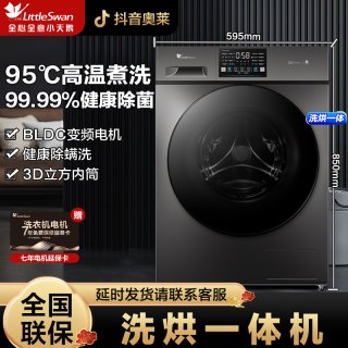 移动专享：SWAN 新款小天鹅滚筒洗衣机家用全自动洗烘一体机除螨