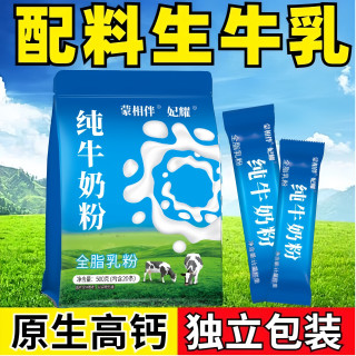 蒙相伴 妃耀全脂纯牛奶粉500g 20小包