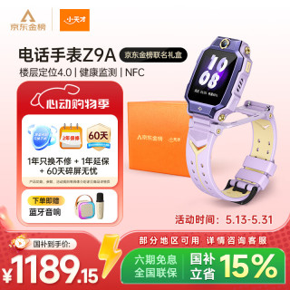 小天才 监测 儿童智能手表
