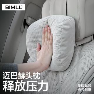 BIMLL B迈巴赫汽车头枕车载护颈枕云朵靠枕车用头枕腰靠垫奔驰奥迪特斯拉