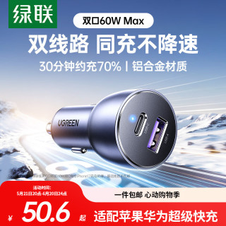 移动端、京东百亿补贴：绿联 CD213 车载充电器