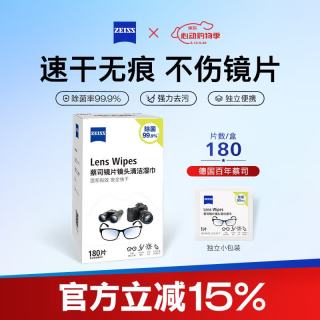 蔡司 镜片镜头清洁湿巾 180片