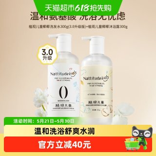 植观 积雪草儿童洗发水1-12宝宝无泪氨基酸中大童洗头沐浴组套600g