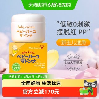 madonna麦多娜天然马油护臀膏新生儿宝宝防红屁股霜修护