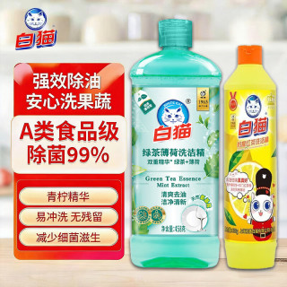 白猫 柠檬洗洁精食品级A类 458g绿茶薄荷精+408g红茶精