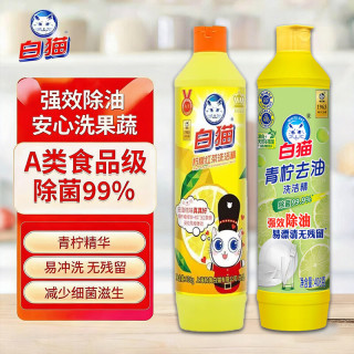 白猫 柠檬洗洁精食品级A类 408g青柠精+408g红茶精