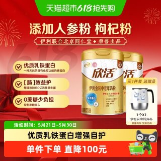 伊利 欣活金装中老年成人高钙牛奶粉 800g*2罐