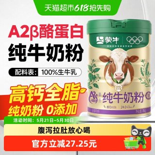 蒙牛 A2纯牛奶粉 700g 1罐