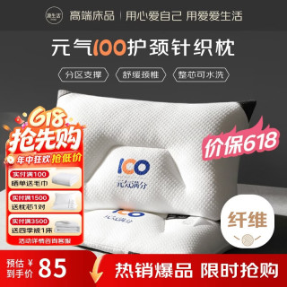 源生活 纤维护颈枕头枕芯 儿童枕头深度睡眠成人专用可水洗低枕 36*65cm