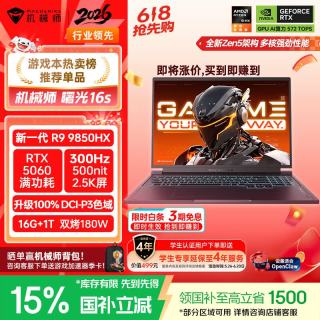 机械师曙光16S