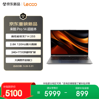 联想来酷Pro14超能本