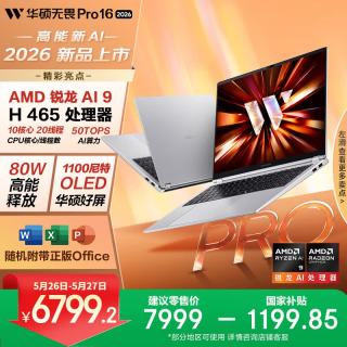 华硕 无畏Pro16 锐龙版 2026