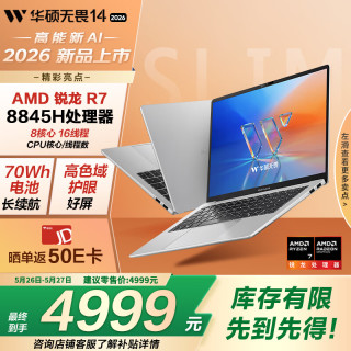 华硕 无畏14 锐龙版 2026