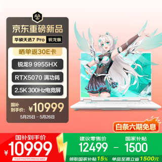 华硕 天选7 Pro 锐龙版