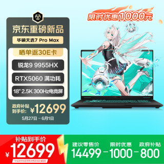 华硕 天选7 Pro Max