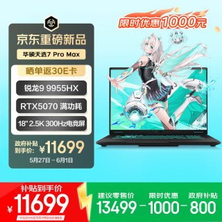 华硕 天选7 Pro Max