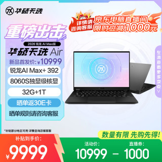华硕 天选Air 2026