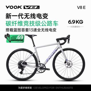 VOOK V8电子变速整车碳纤维公路自行车V8-E-PRO 电变13速