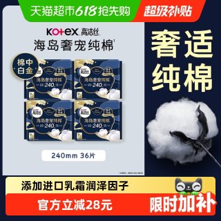 高洁丝 海岛奢宠纯棉极薄日用卫生巾