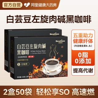 Newliann 白芸豆左旋肉碱黑咖啡 2盒50袋