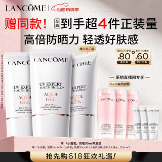 兰蔻 轻透水漾 小白管防晒乳30ml*2双支装（赠：同款60ml+大粉水375ml）