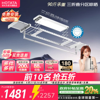 好太太 三折叠空间大师智能电动晾衣架家用阳台升降晾衣机 Q60
