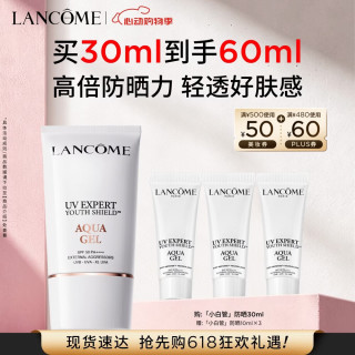 兰蔻 轻透水漾防晒乳 SPF50 PA++++ 30ml（赠30ml 到手共60ml）