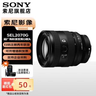 索尼 SEL2070G 20-70mm F4 全画幅超广角标准变焦G镜头 索尼FE卡口 72mm