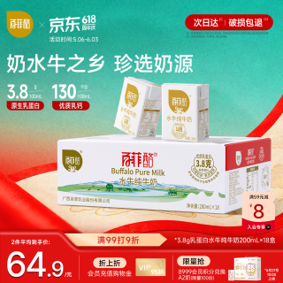 移动端、京东百亿补贴：百菲酪 量贩装 水牛纯牛奶  200ml*18盒 礼盒装 200ml