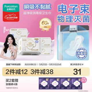 全棉时代 卫生巾纯棉6包60片赠安睡裤