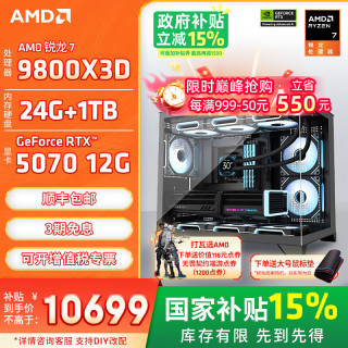 移动端、京东百亿补贴：AMD 高性能 游戏主机电脑