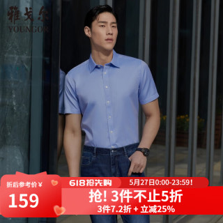 雅戈尔 短袖衬衫男白色DP免烫衬衫纯棉面料舒适抗皱平整易打理 GSDP104982HJY蓝色 39