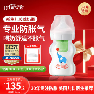 布朗博士 新生儿奶瓶防胀气玻璃奶瓶