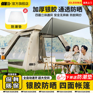 探险者 天幕帐篷户外露营帐篷全自动速开便捷天幕二合一防晒家庭野营装备