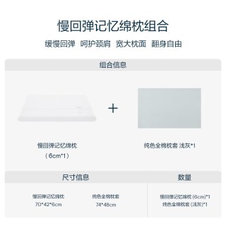 亚朵星球 ATOUR PLANET 亚朵星球 记忆棉深睡枕 低枕