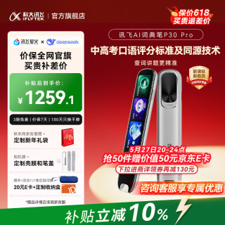 科大讯飞 英语翻 电子词典笔