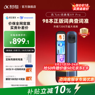 科大讯飞 英语学习 电子词典笔