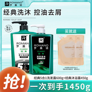 ROMANO 男士沐浴露洗浴套装