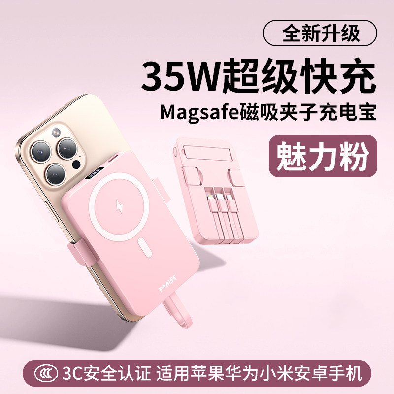  普拉仕 快充 充电宝
