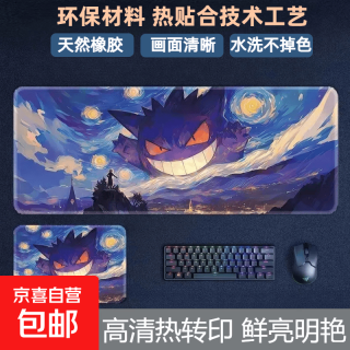 耿鬼宝可梦电竞游戏鼠标垫 180*220*2mm