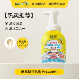 朋禾 婴儿氨基酸泡泡沐浴露洗发水二合一宝宝洗护沐浴露儿童洗发水