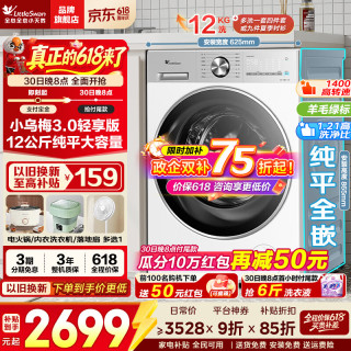 小天鹅 滚筒洗衣机小乌梅3.0全自动家用 洗脱/洗烘一体