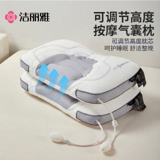 洁丽雅 成人睡眠枕气囊可调节枕头家用舒颈枕芯颈椎枕