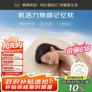 源生活 肌活力焕颜记忆枕头枕芯 深睡记忆棉枕芯零压慢回弹护颈枕头高枕