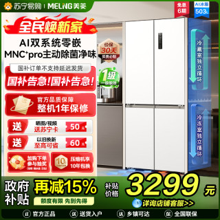 美菱 冰箱BCD-503WSPU9CZX陶瓷白十字对开门冰箱