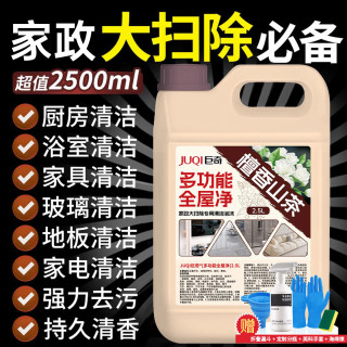 巨奇 JUQI 巨奇 全屋多功能清洁剂 油污净浴室瓷砖玻璃水垢溶解 2.5L