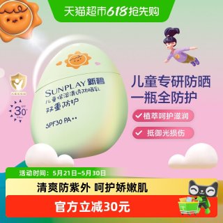 曼秀雷敦 新碧儿童防晒霜清爽防紫外线保湿清透防晒乳SPF30PA++40g
