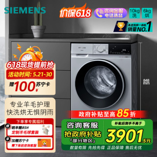 西门子 10公斤洗烘一体机WN52E1U80W