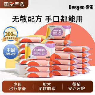 德佑 婴儿手口湿巾